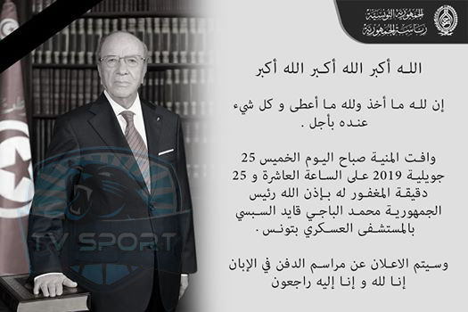 بيان الرئاسة لوفاة رئيس تونس 